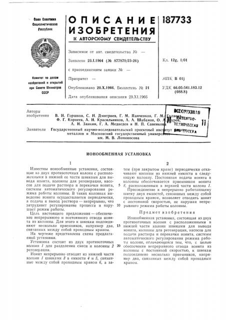 Тбхяйчесгмз ''тут в««кщ|-р^,д (патент 187733)