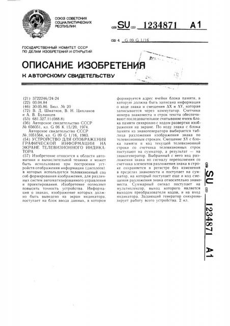 Устройство для отображения графической информации на экране телевизионного индикатора (патент 1234871)