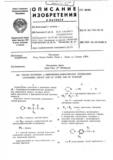 Способ получения (аминофенил)-алифатических производных карбоновых кислот или их солей,или их -окисей (патент 468400) Способ получения (аминофенил)-алифатических производных карбоновых кислот или их солей,или их -окисей (патент 468400)