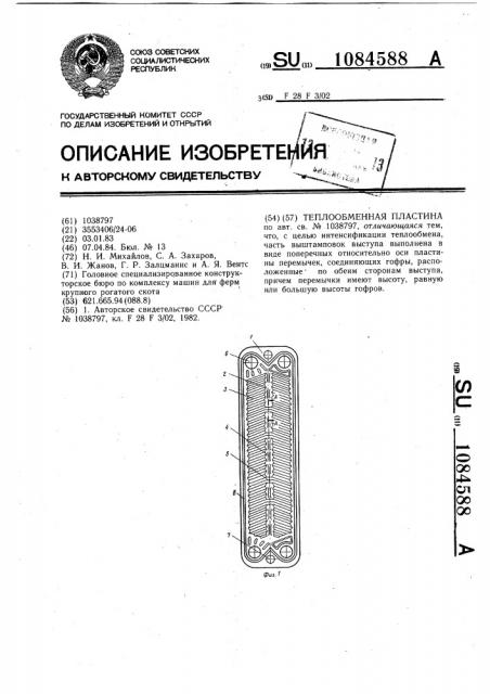 Теплообменная пластина (патент 1084588)