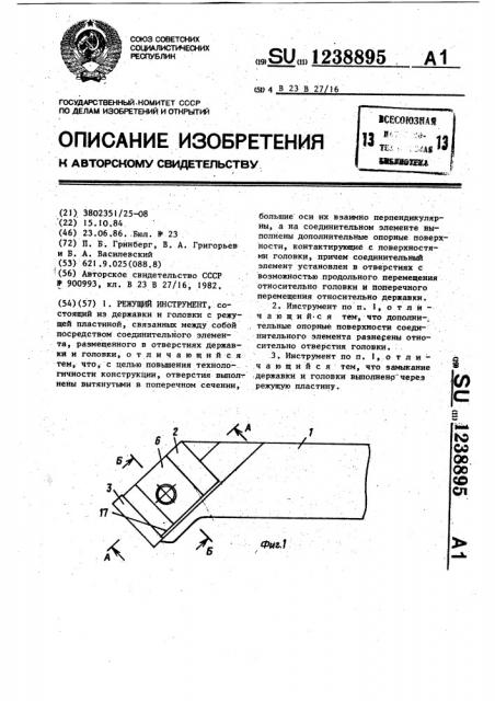 Режущий инструмент (патент 1238895)