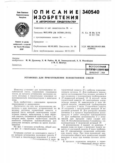 Патент ссср  340540 (патент 340540)