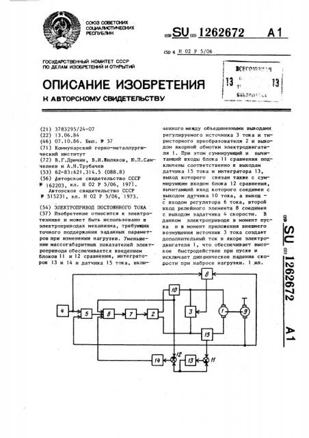 Электропривод постоянного тока (патент 1262672)