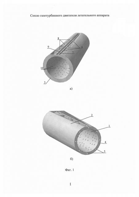 Сопло газотурбинного двигателя летательного аппарата (патент 2627813)
