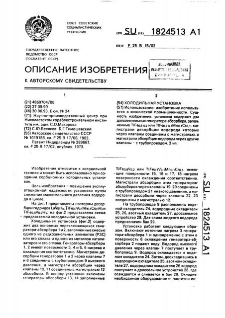Холодильная установка (патент 1824513)