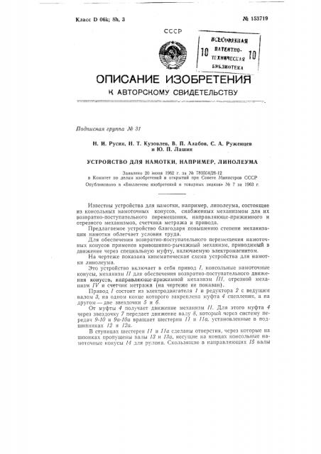 Патент ссср  153719 (патент 153719)