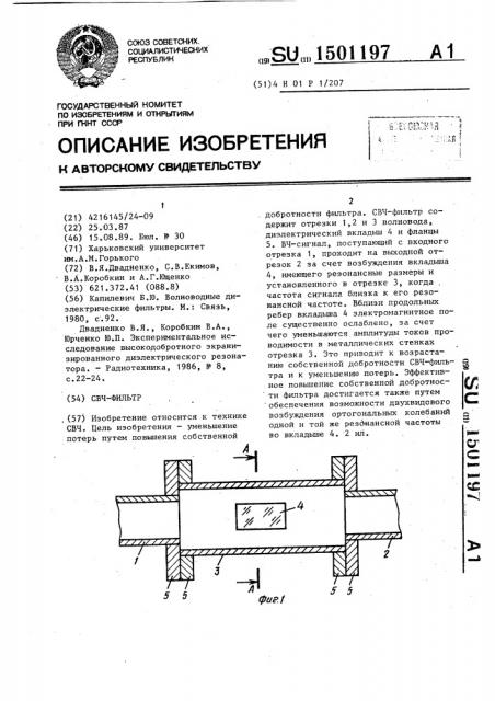 Свч-фильтр (патент 1501197)