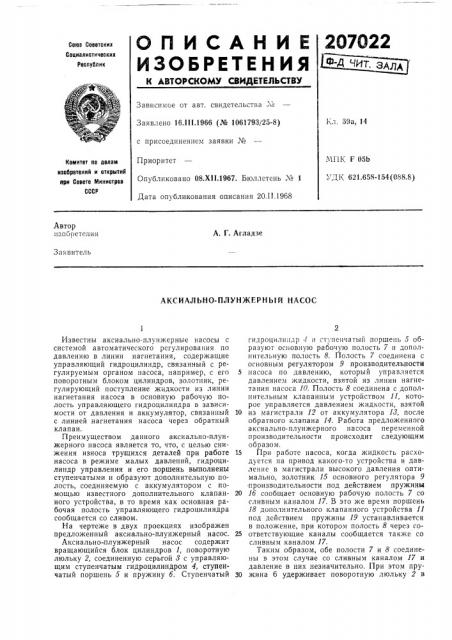 Аксиально-плунжерный насос (патент 207022)