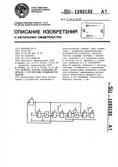 Делитель частоты следования импульсов с регулируемым коэффициентом деления (патент 1243133)