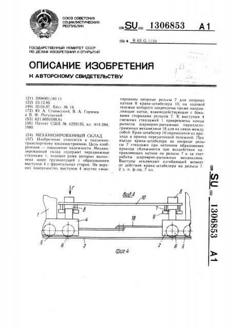 Механизированный склад (патент 1306853)