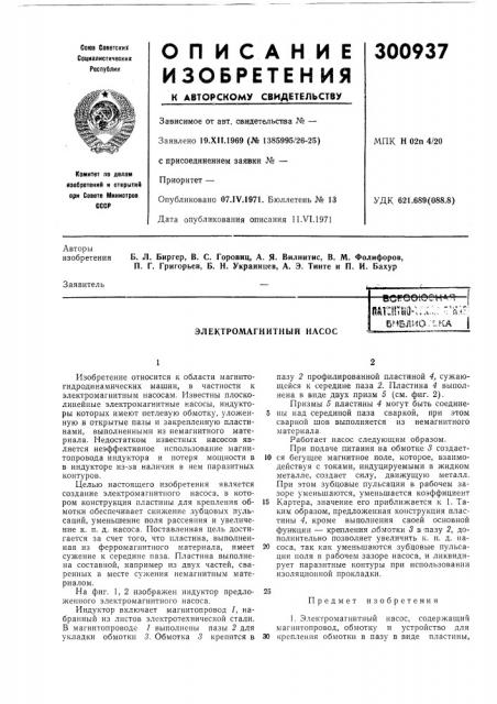 Электромагнитный насосвс^тсоюсид^п''