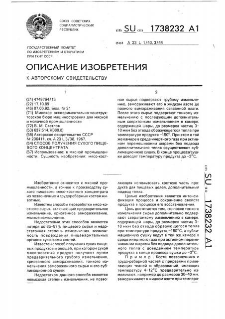 Способ получения сухого пищевого концентрата (патент 1738232)