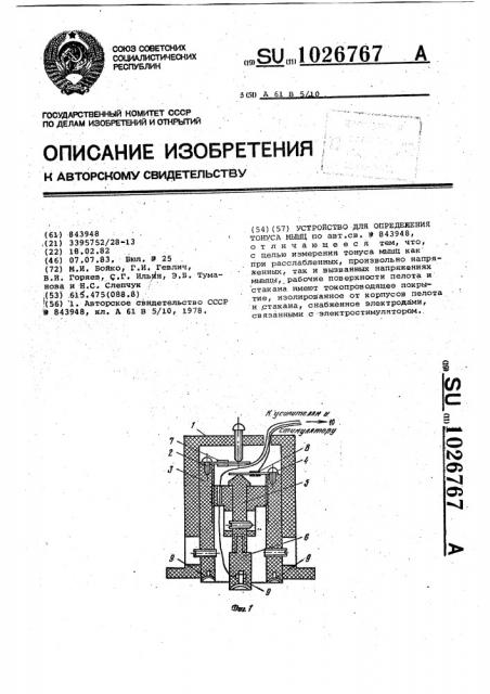 Устройство для определения тонуса мышц (патент 1026767)