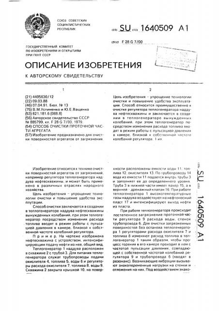 Способ очистки проточной части агрегата (патент 1640509)