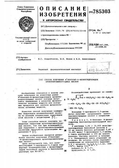 Способ получения -бензоил- -фенилгидразидов ароилпировиноградных кислот (патент 785303)