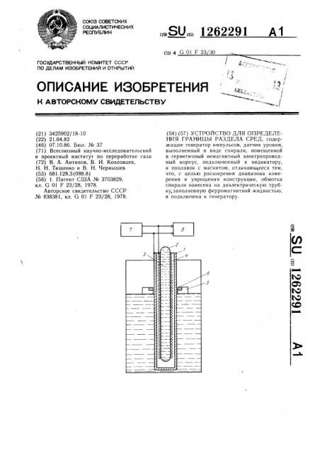 Устройство для определения границы раздела сред (патент 1262291)