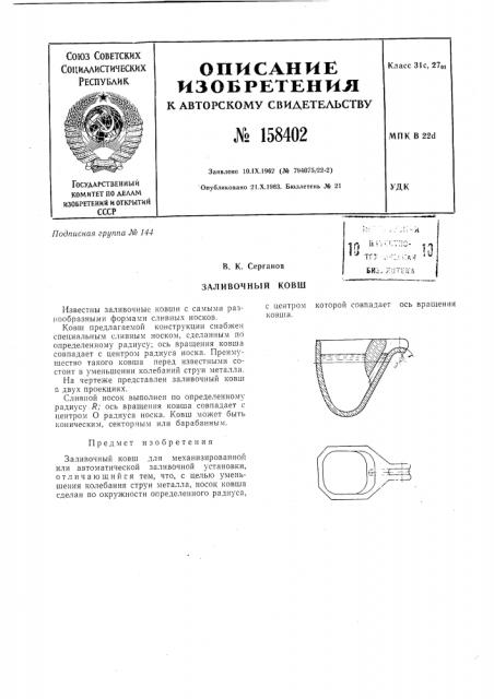 Патент ссср  158402 (патент 158402)