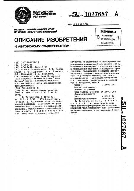 Жидкий электрографический носитель (патент 1027687)