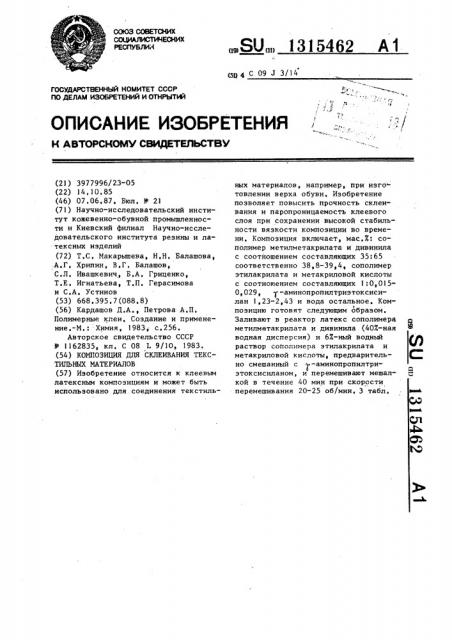 Композиция для склеивания текстильных материалов (патент 1315462)