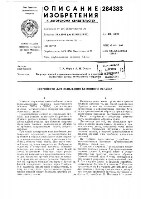Патент ссср  284383 (патент 284383)