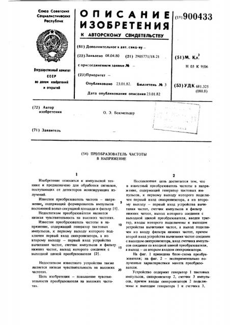 Преобразователь частоты в напряжение (патент 900433)
