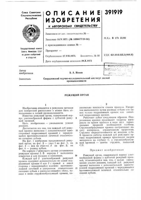 Режущий орган (патент 391919)