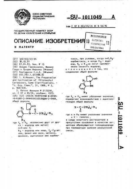 Способ получения @ -арил- @ -ацил-3-аминооксазолидин-2-онов (патент 1011049)