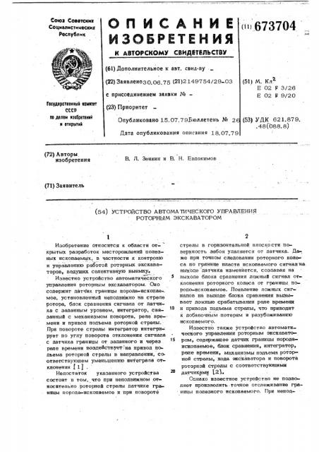 Устройство автоматического управления роторным экскаватором (патент 673704)