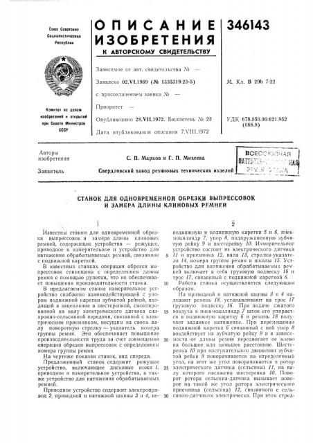 Патент ссср  346143 (патент 346143)