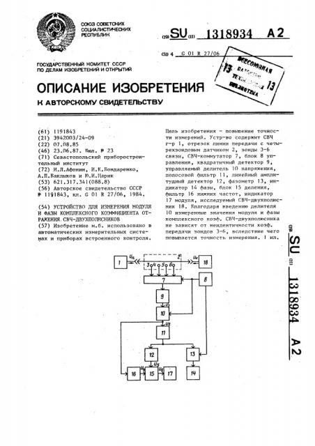 Устройство для измерения модуля и фазы комплексного коэффициента отражения свч двухполюсников (патент 1318934)