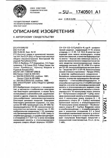 Электролит блестящего цинкования (патент 1740501)