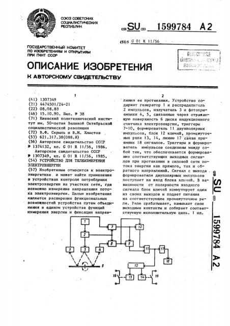 Устройство для телеизмерения электроэнергии (патент 1599784)