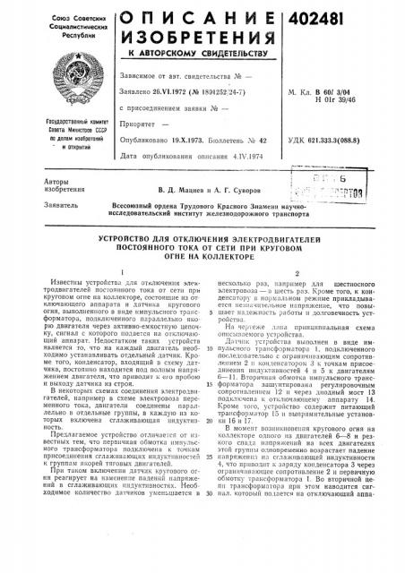 Патент ссср  402481 (патент 402481)