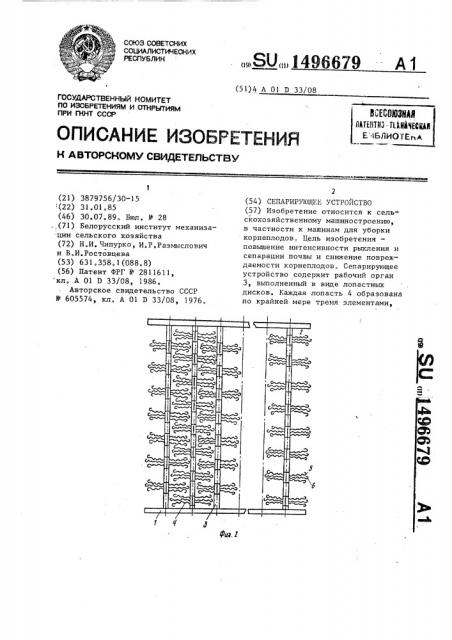 Сепарирующее устройство (патент 1496679)