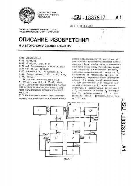 Устройство для измерения частотной неравномерности группового времени запаздывания преобразователей частоты (патент 1337817)