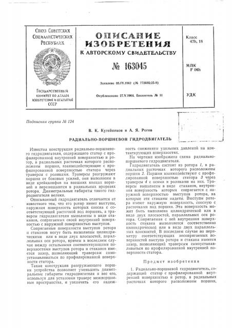 Патент ссср  163045 (патент 163045)