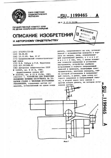 Устройство для измерения положения вершины инструмента на токарном станке с числовым программным управлением (патент 1199465)