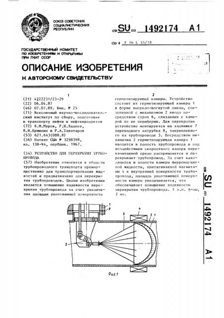 Устройство для перекрытия трубопровода (патент 1492174)