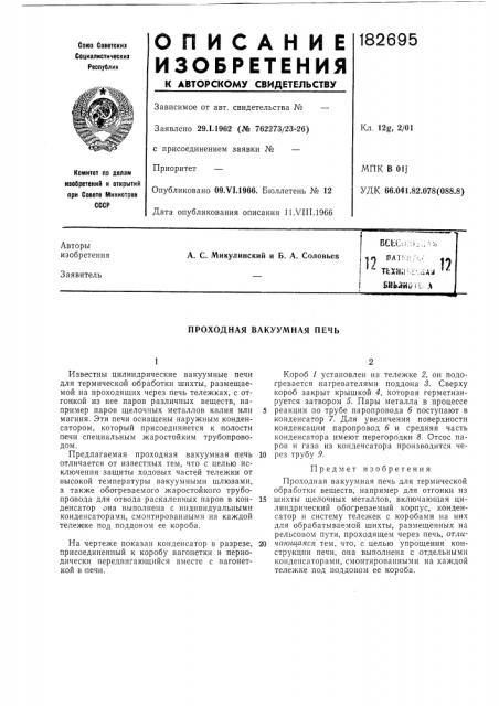 Проходная вакуумная печь (патент 182695)