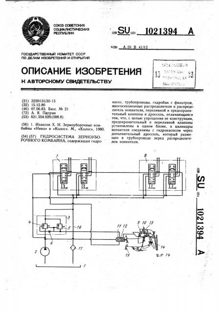 Гидросистема зерноуборочного комбайна (патент 1021394)