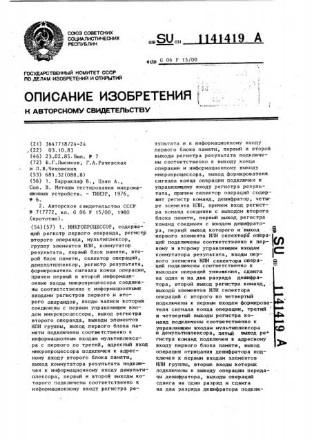 Микропроцессор (патент 1141419)