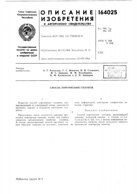 Патент ссср  164025 (патент 164025)