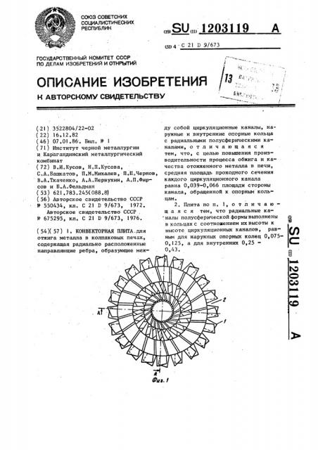 Конвекторная плита (патент 1203119)