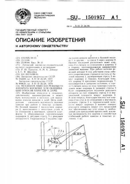 Механизм навески режущего аппарата косилки для окашивания откосов каналов и дамб (патент 1501957)
