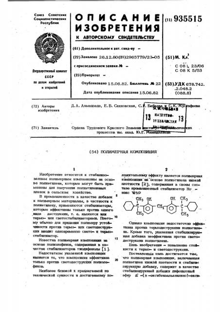 Полимерная композиция (патент 935515)