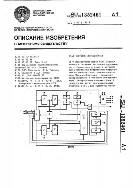 Круговой интерполятор (патент 1352461)