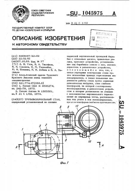 Трубоволочильный стан (патент 1045975)