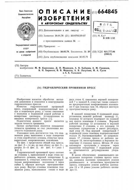 Гидравлический прошивной пресс (патент 664845)