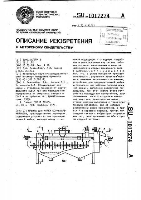 Машина для мойки корнеклубнеплодов (патент 1017274)