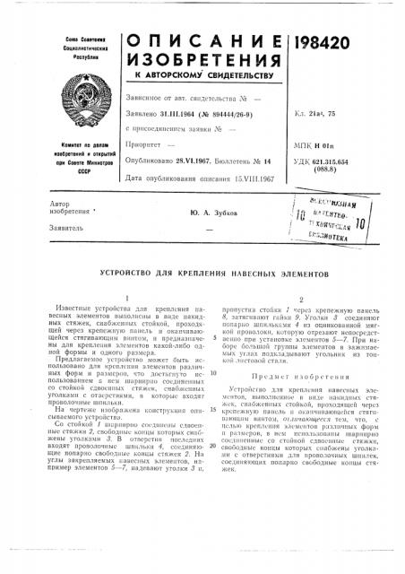 Патент ссср  198420 (патент 198420)